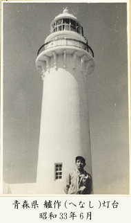 青森県艫作灯台