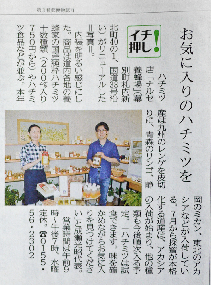 北海道新聞に載りました！