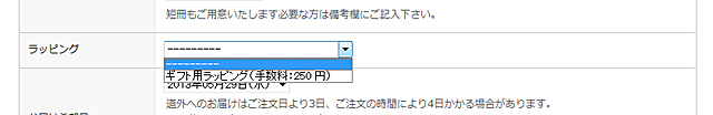 ラッピング